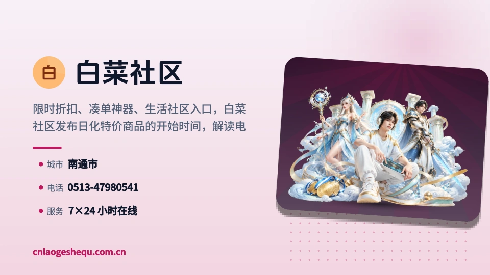 走进白菜社区